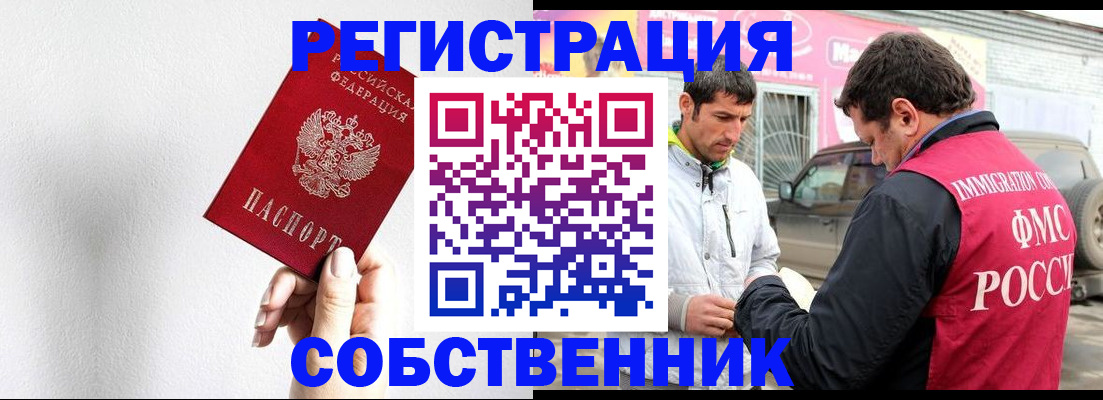 прописка штамп в Дубне