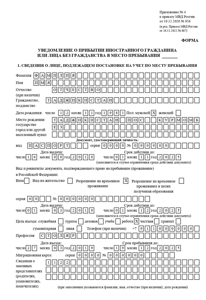 временная регистрация в Дубне